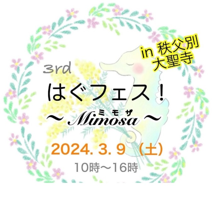 はぐフェス〜mimosa〜開催